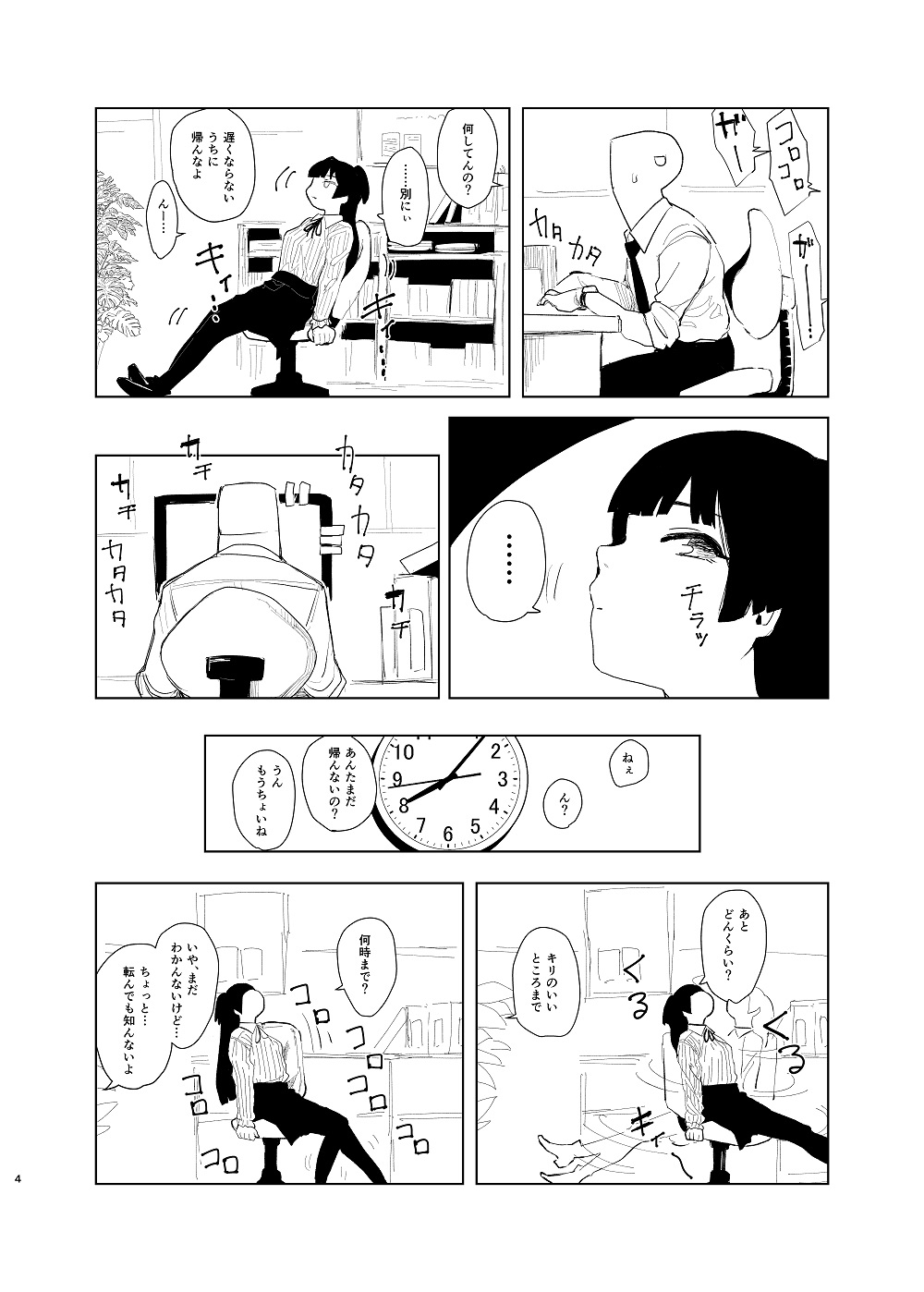 廃屋カーネル page 5 full