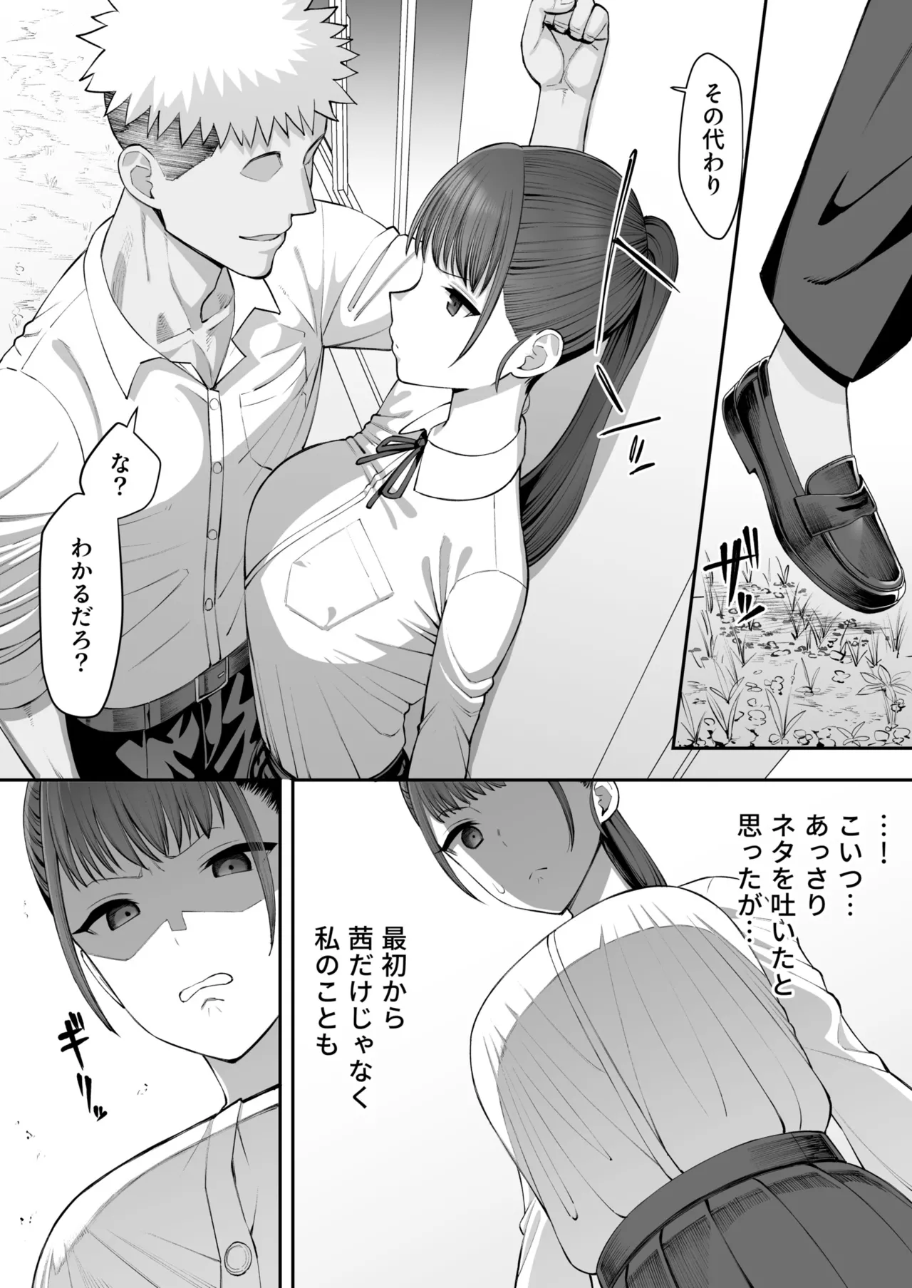 Osananajimi no Futago wa Hoka no Otoko no Onaho ni Naru page 6 full