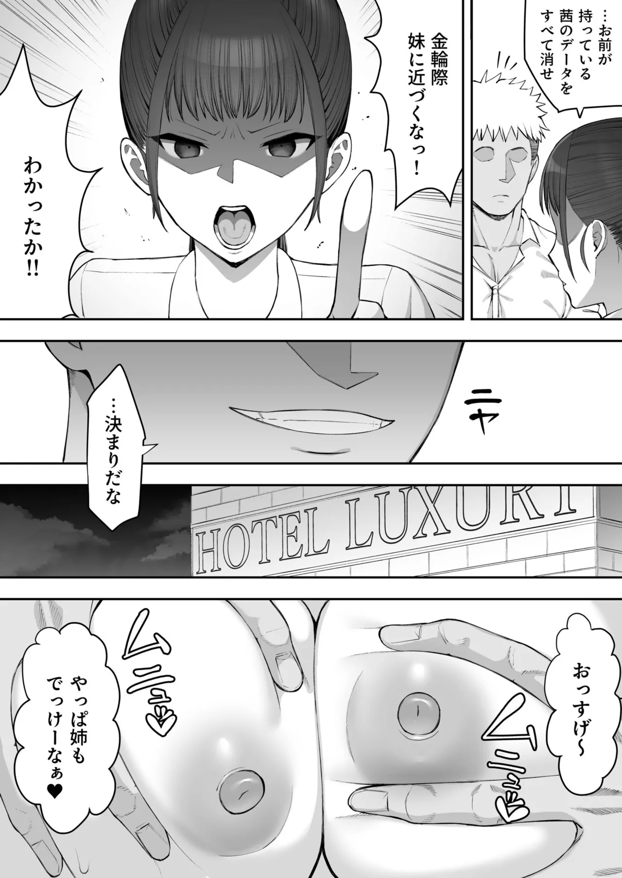 Osananajimi no Futago wa Hoka no Otoko no Onaho ni Naru page 7 full