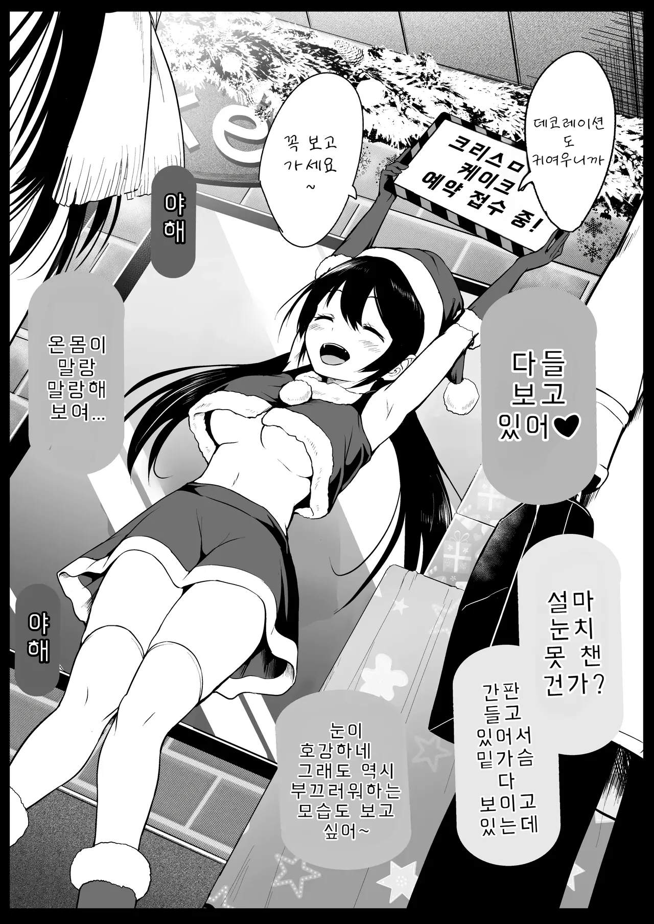 산타 코스프레를 한 알바생 J◯를… page 3 full