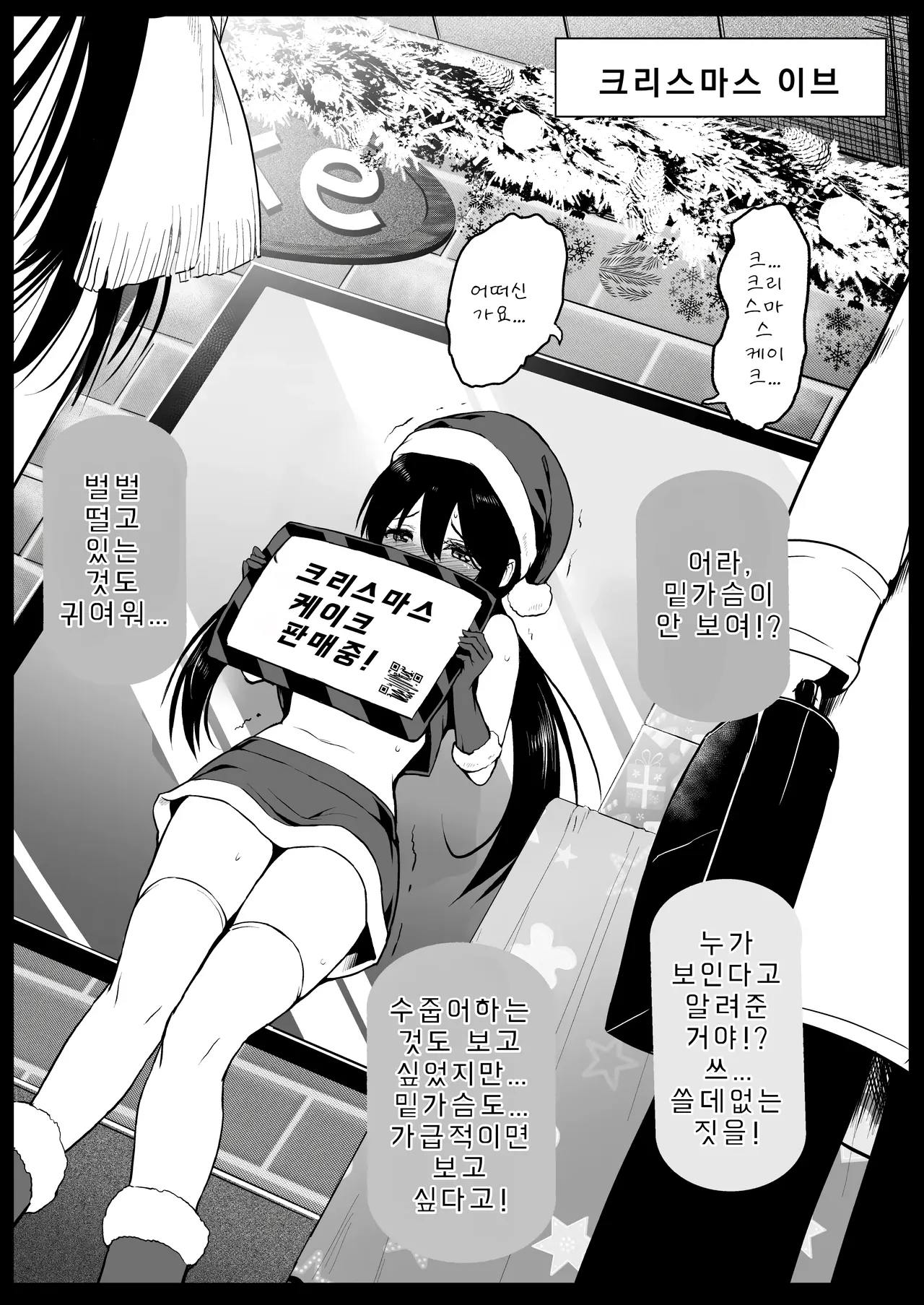 산타 코스프레를 한 알바생 J◯를… page 4 full