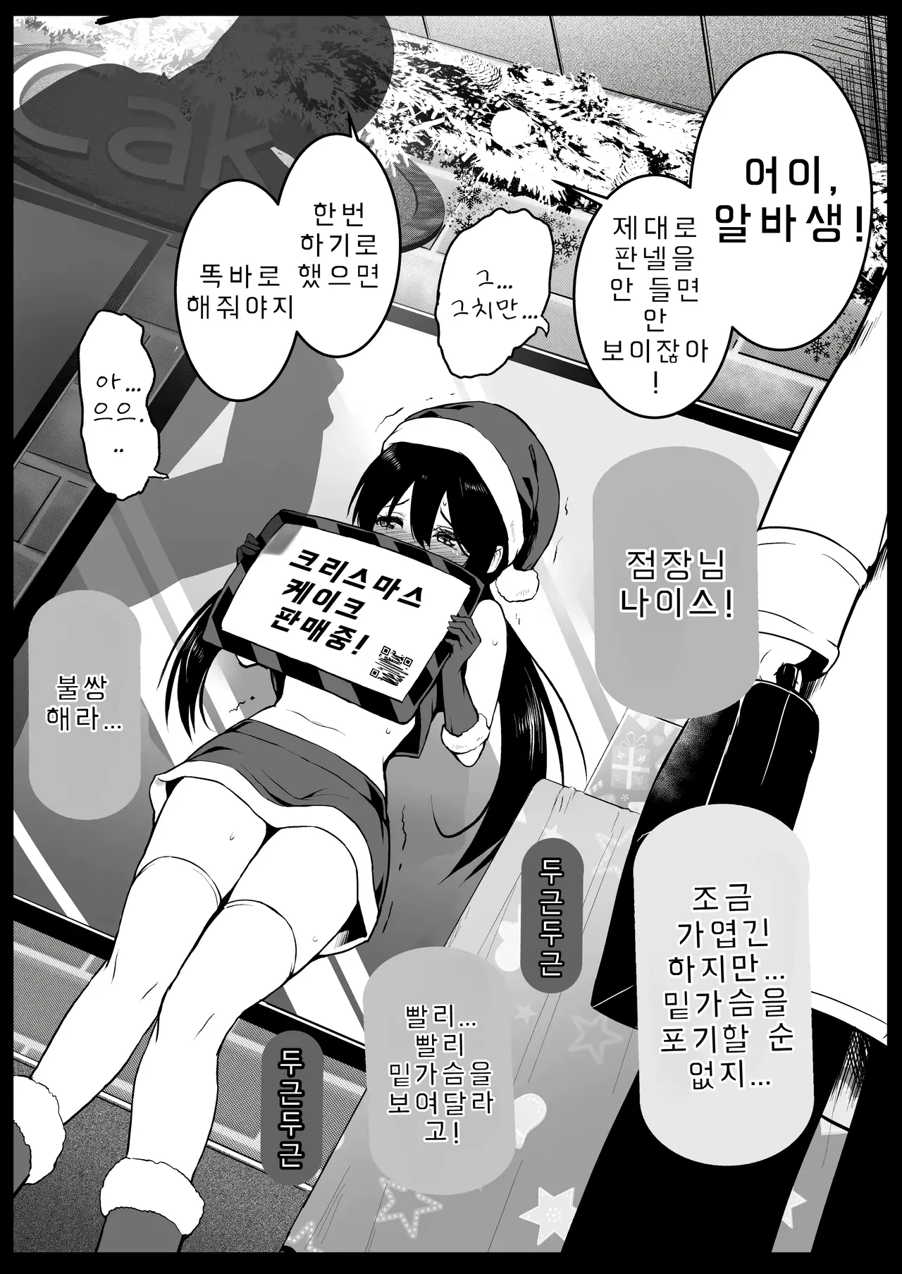 산타 코스프레를 한 알바생 J◯를… page 5 full