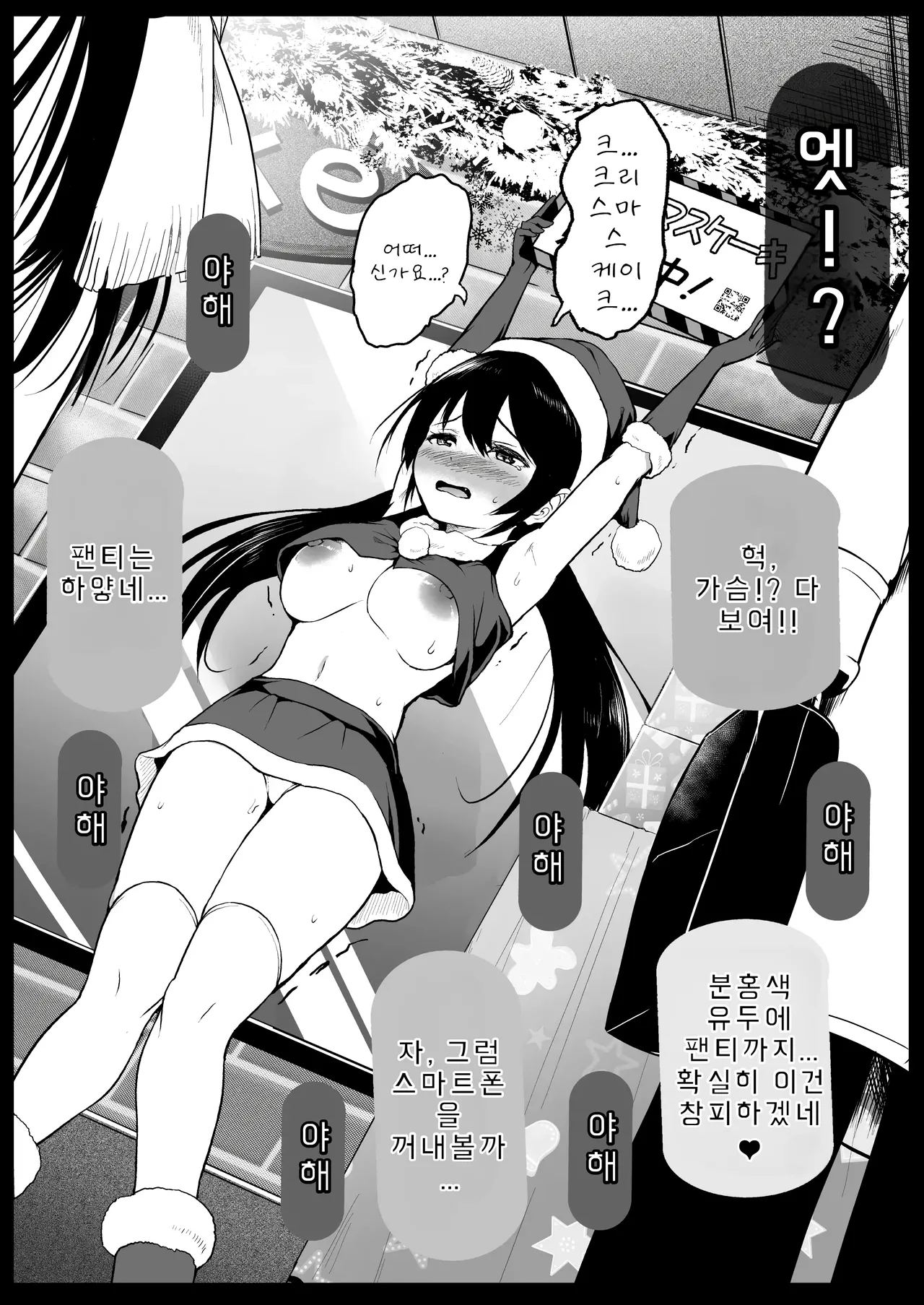 산타 코스프레를 한 알바생 J◯를… page 6 full