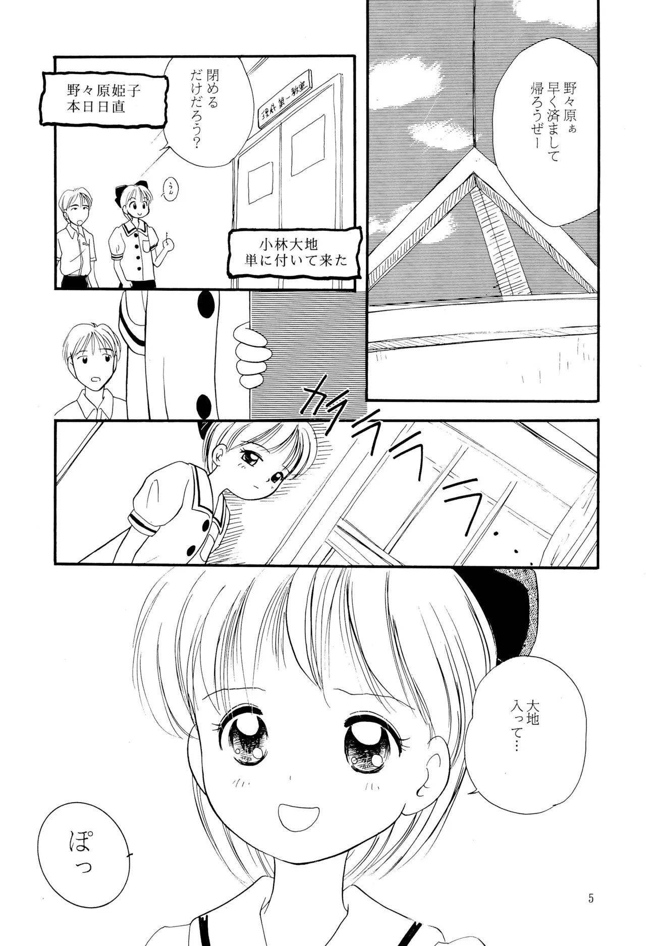 Hime-chan Final! page 5 full