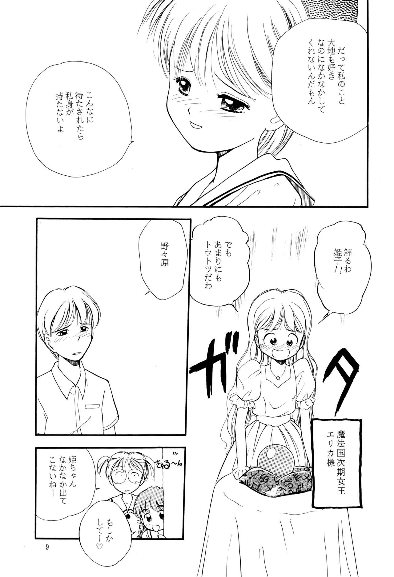 Hime-chan Final! page 9 full