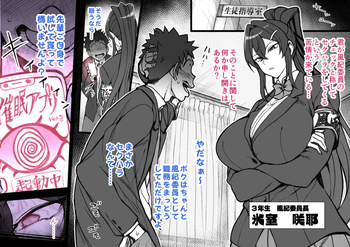 Cool Fuuki Iinchou no Tokubetsu Shidou cover