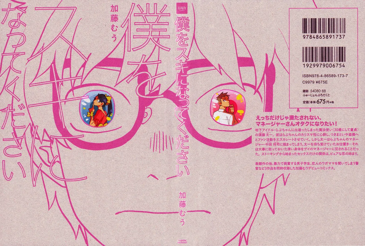 僕をスキになってください page 1 full