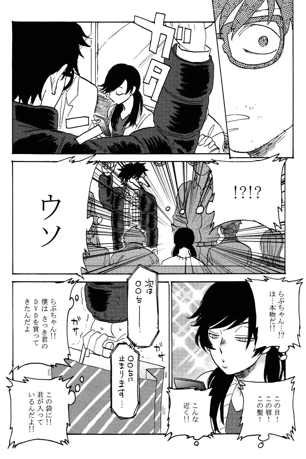 僕をスキになってください page 9 full