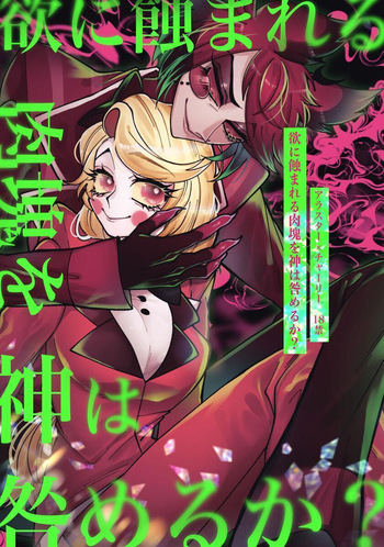 Hazbin Hotel - Yoku ni mushibama reru nikukai o kami wa togameru ka cover