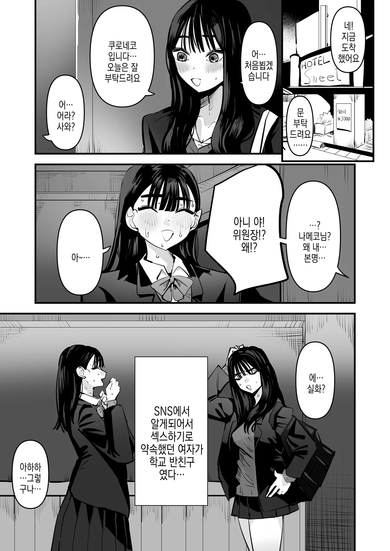 Iincho no Kuse ni Yuri Sex Chou Umakute Maji Mukatsuku | 위원장 주제에 백합섹스 정말 잘해서 정말 짜증나 page 2 full