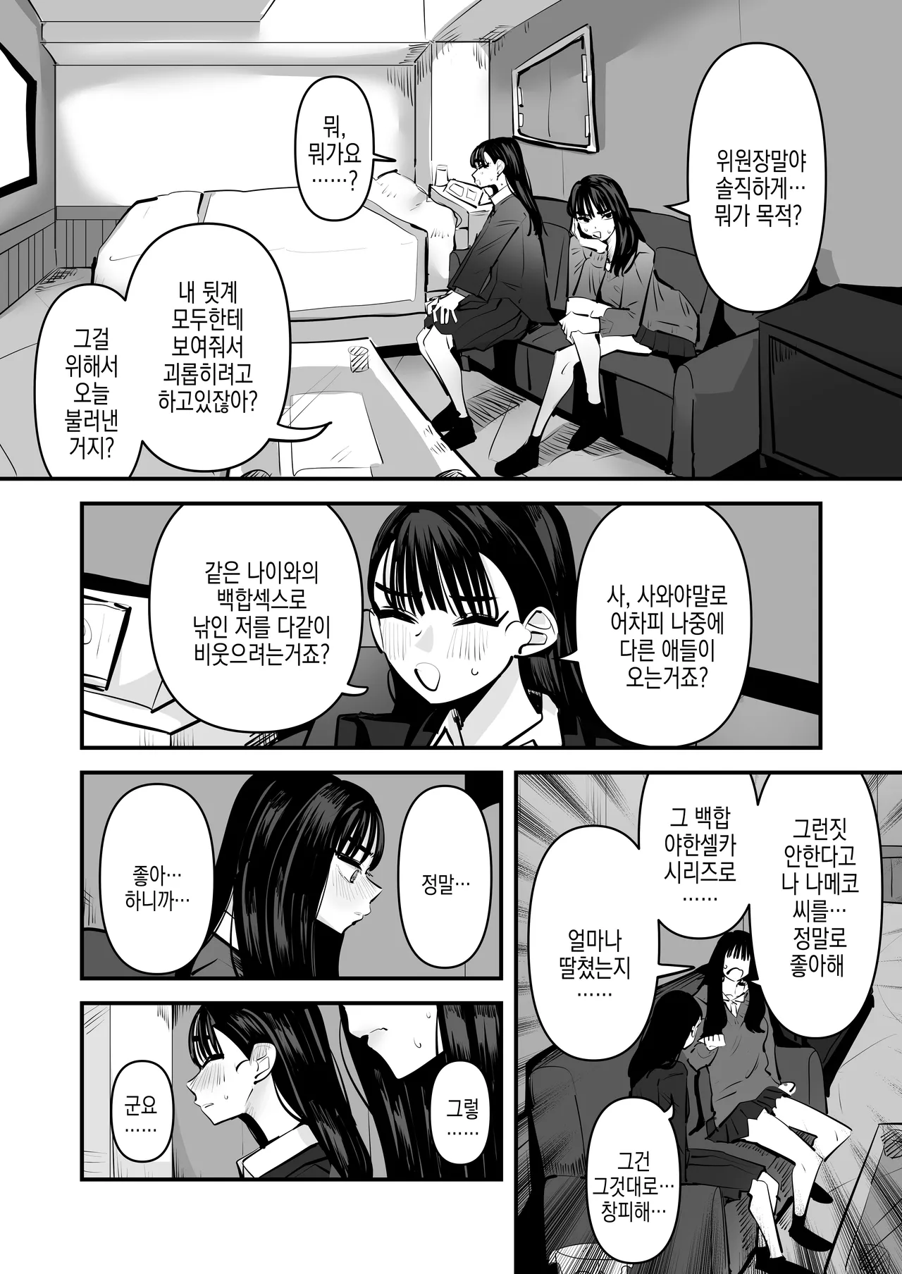 Iincho no Kuse ni Yuri Sex Chou Umakute Maji Mukatsuku | 위원장 주제에 백합섹스 정말 잘해서 정말 짜증나 page 3 full