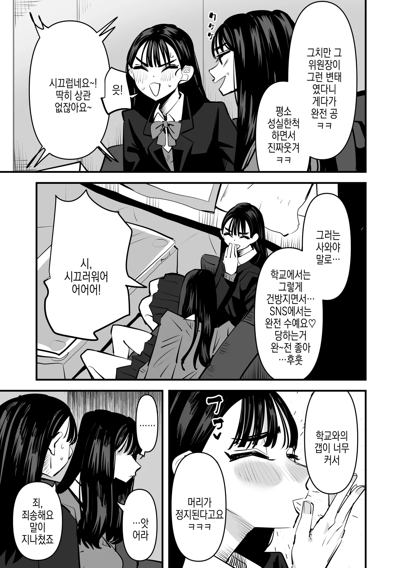 Iincho no Kuse ni Yuri Sex Chou Umakute Maji Mukatsuku | 위원장 주제에 백합섹스 정말 잘해서 정말 짜증나 page 4 full