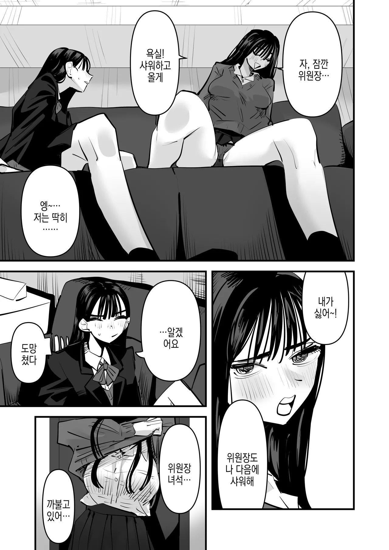 Iincho no Kuse ni Yuri Sex Chou Umakute Maji Mukatsuku | 위원장 주제에 백합섹스 정말 잘해서 정말 짜증나 page 6 full