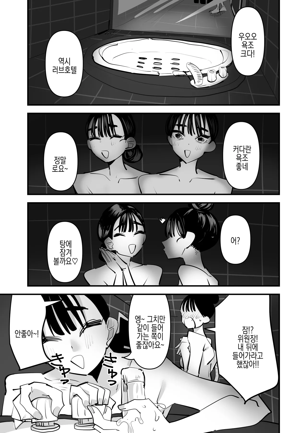 Iincho no Kuse ni Yuri Sex Chou Umakute Maji Mukatsuku | 위원장 주제에 백합섹스 정말 잘해서 정말 짜증나 page 8 full