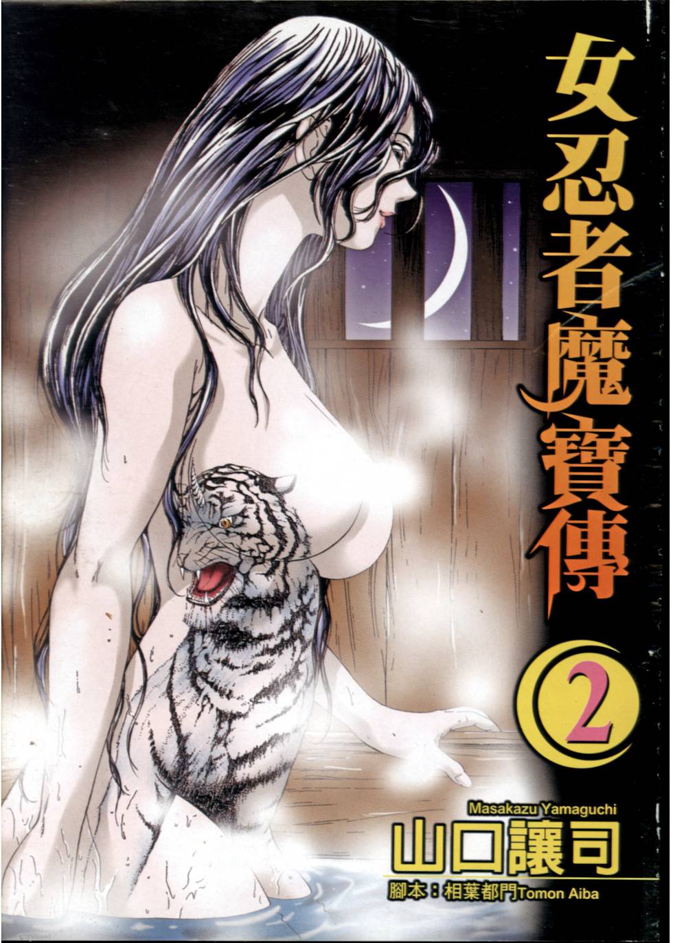 Kunoichi Mahouden 02 page 2 full