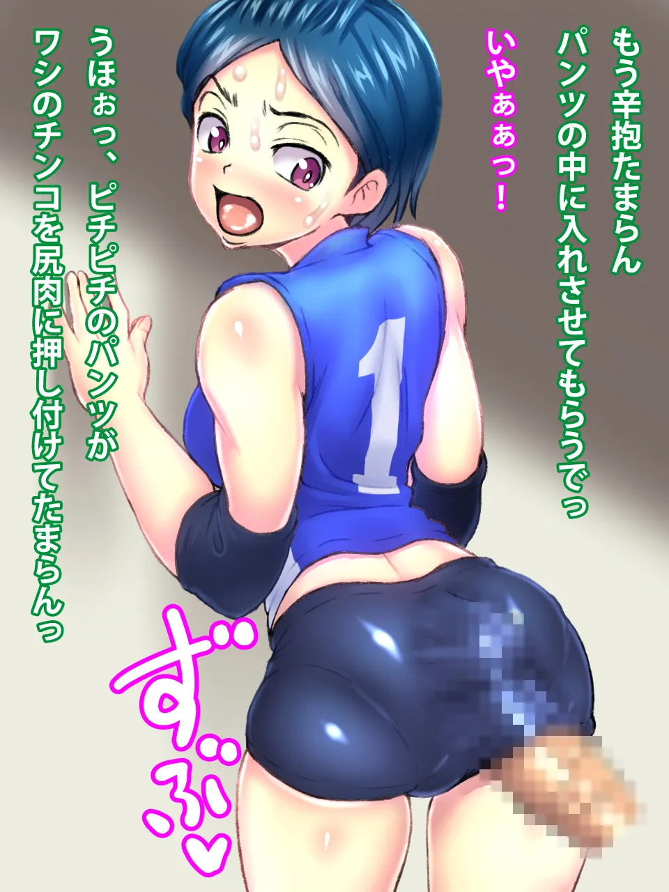 Joshi Volley Senshu no Shiri ni Kosuritsukete Iku! page 4 full