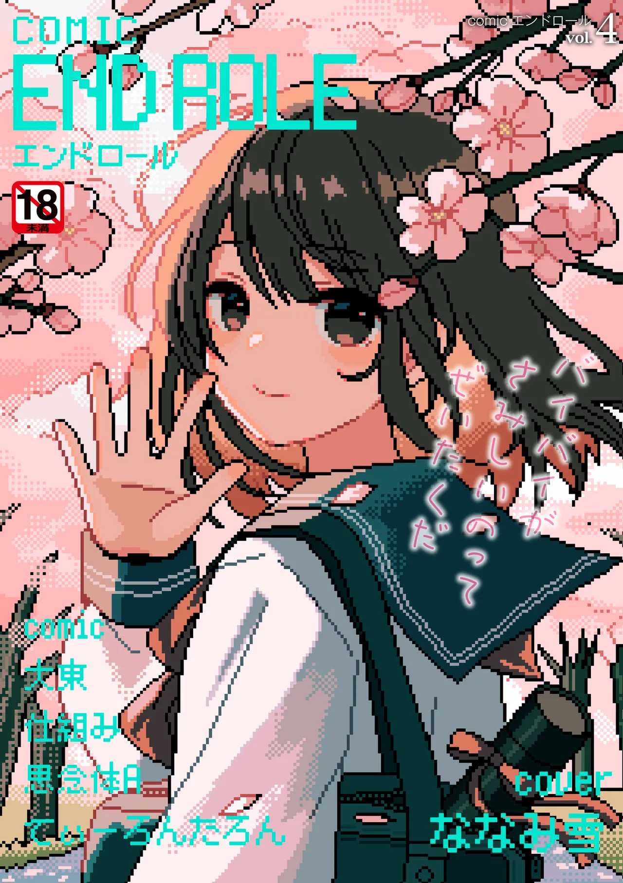 comic End Roll Vol.4 page 1 full