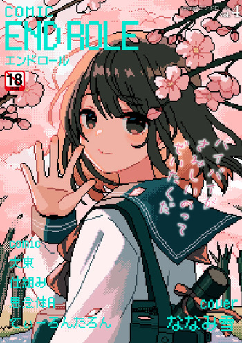 comic End Roll Vol.4 cover
