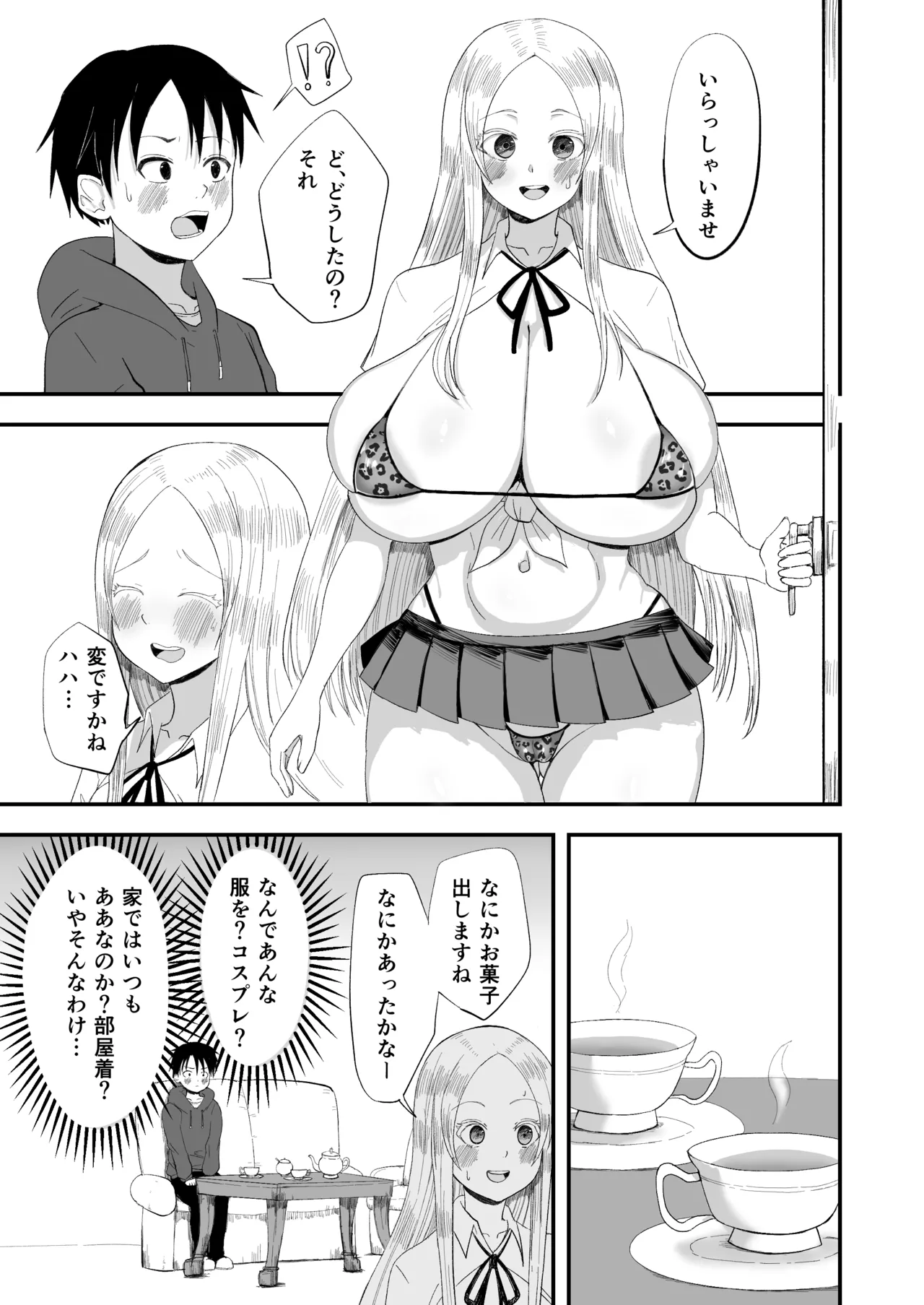 清楚淫乱娘ニーナ page 9 full
