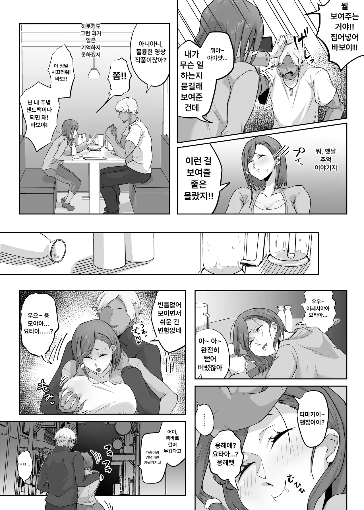 Anegohada no Hitozuma wa Uragiri no Hate ni Netorareru | 누님계의 유부녀는 배신의 끝에 네토라레 당한다 page 10 full