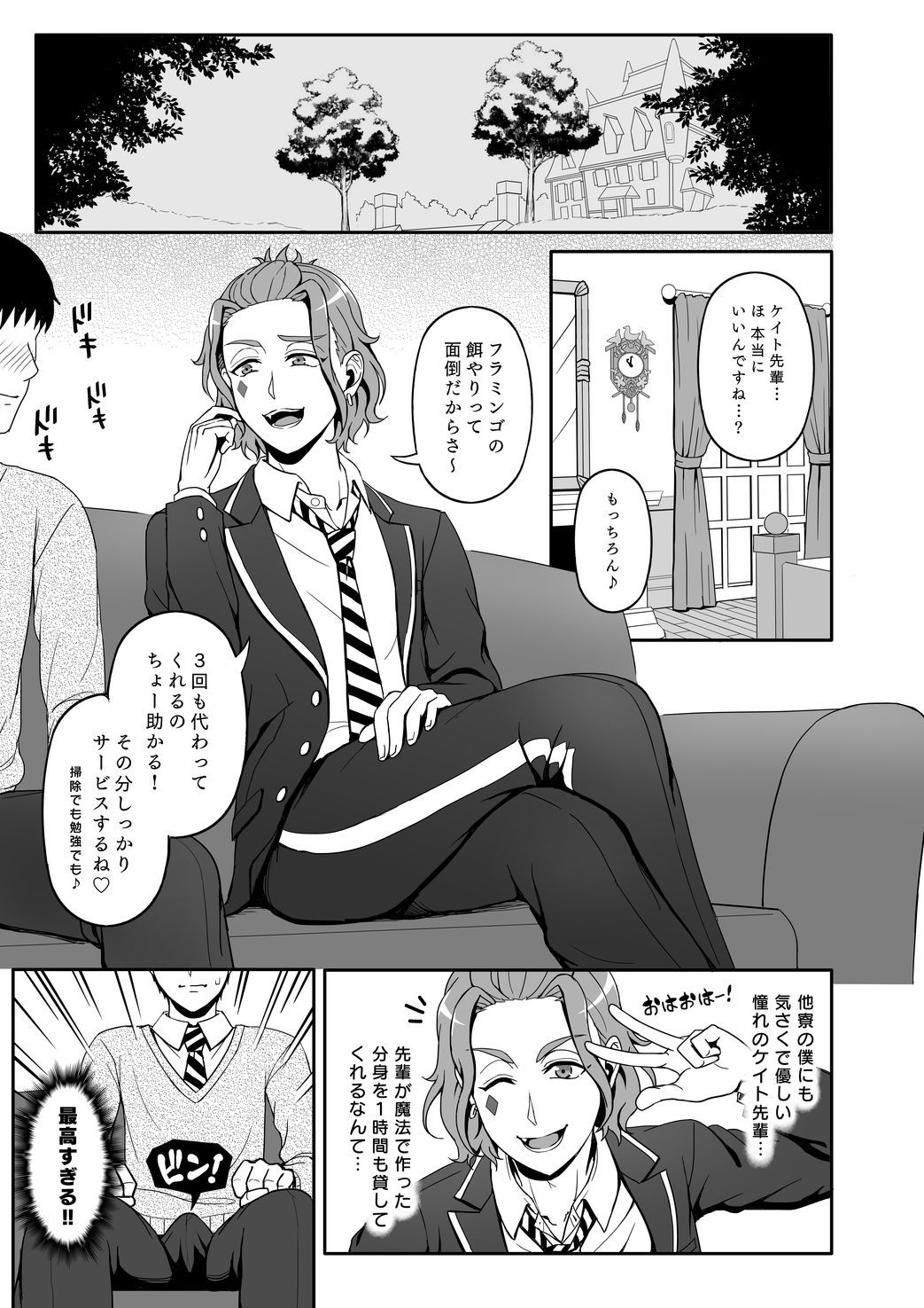 再録レンタルけーくん page 3 full