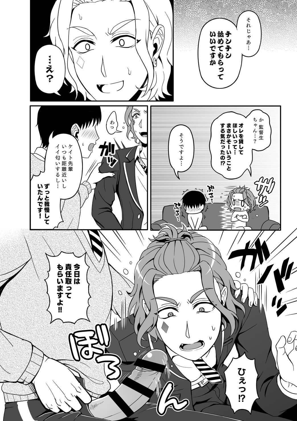 再録レンタルけーくん page 4 full
