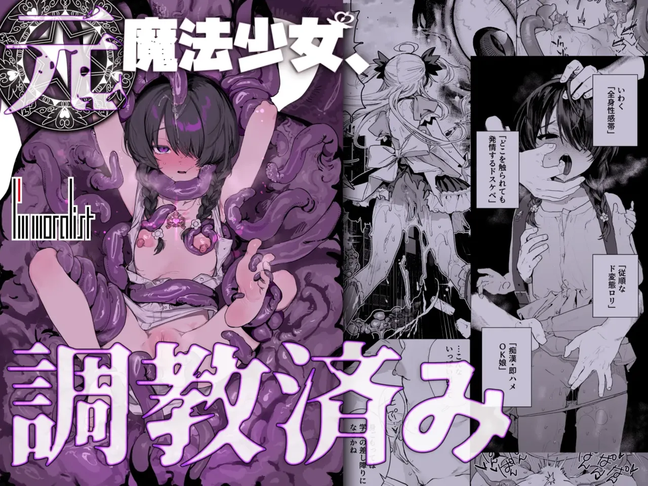 Moto Mahou Shoujo, Choukyou Zumi page 1 full