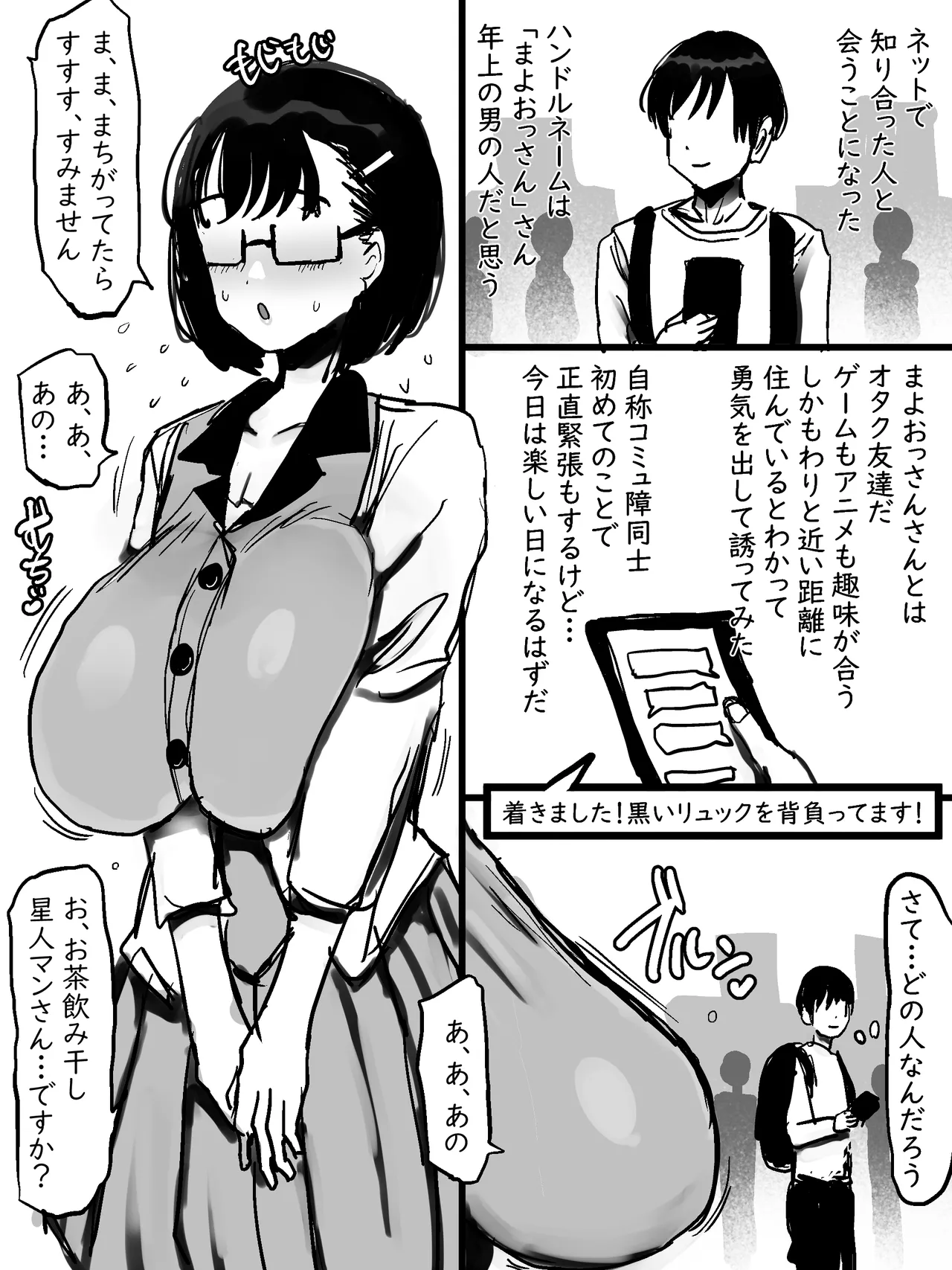 Netto de Shiriatta Jimi Megane Bakunyuu to O Tomodachi Kōbi Shichau Hanashi page 2 full