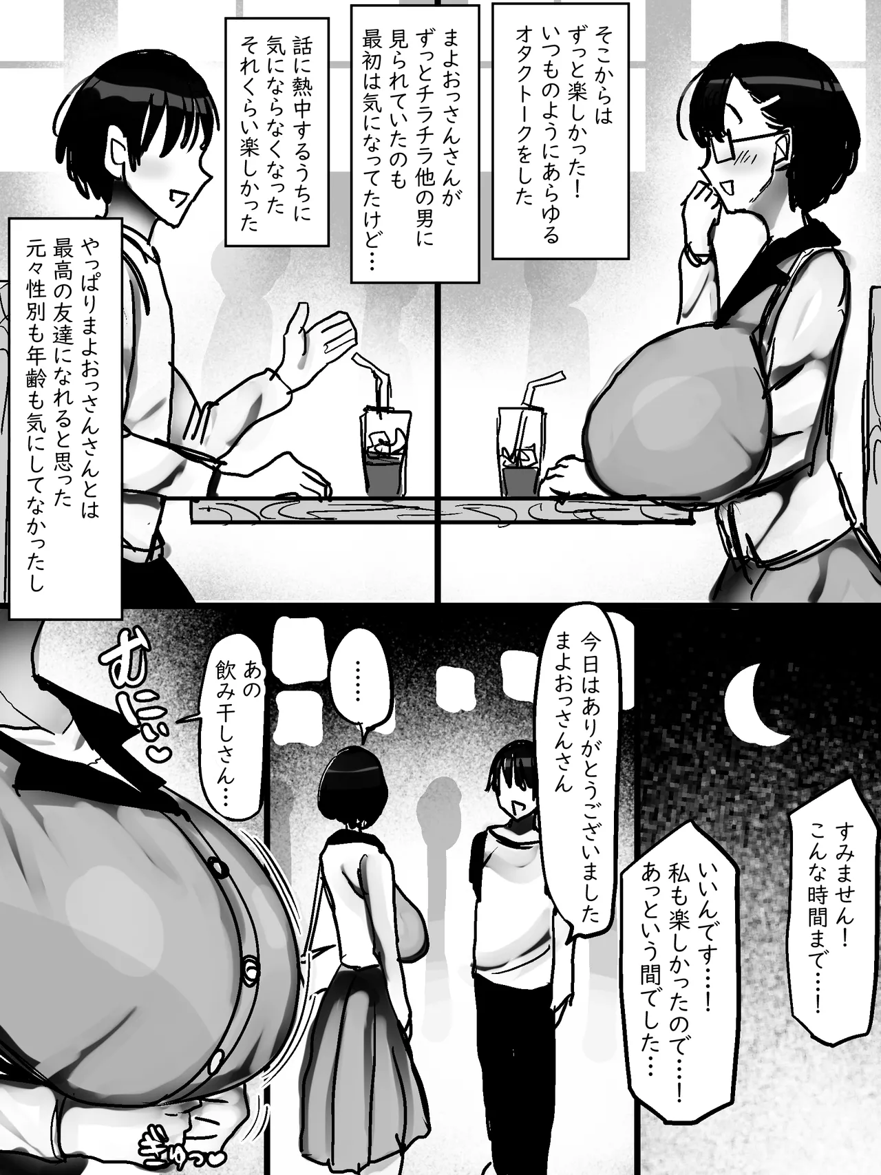 Netto de Shiriatta Jimi Megane Bakunyuu to O Tomodachi Kōbi Shichau Hanashi page 6 full