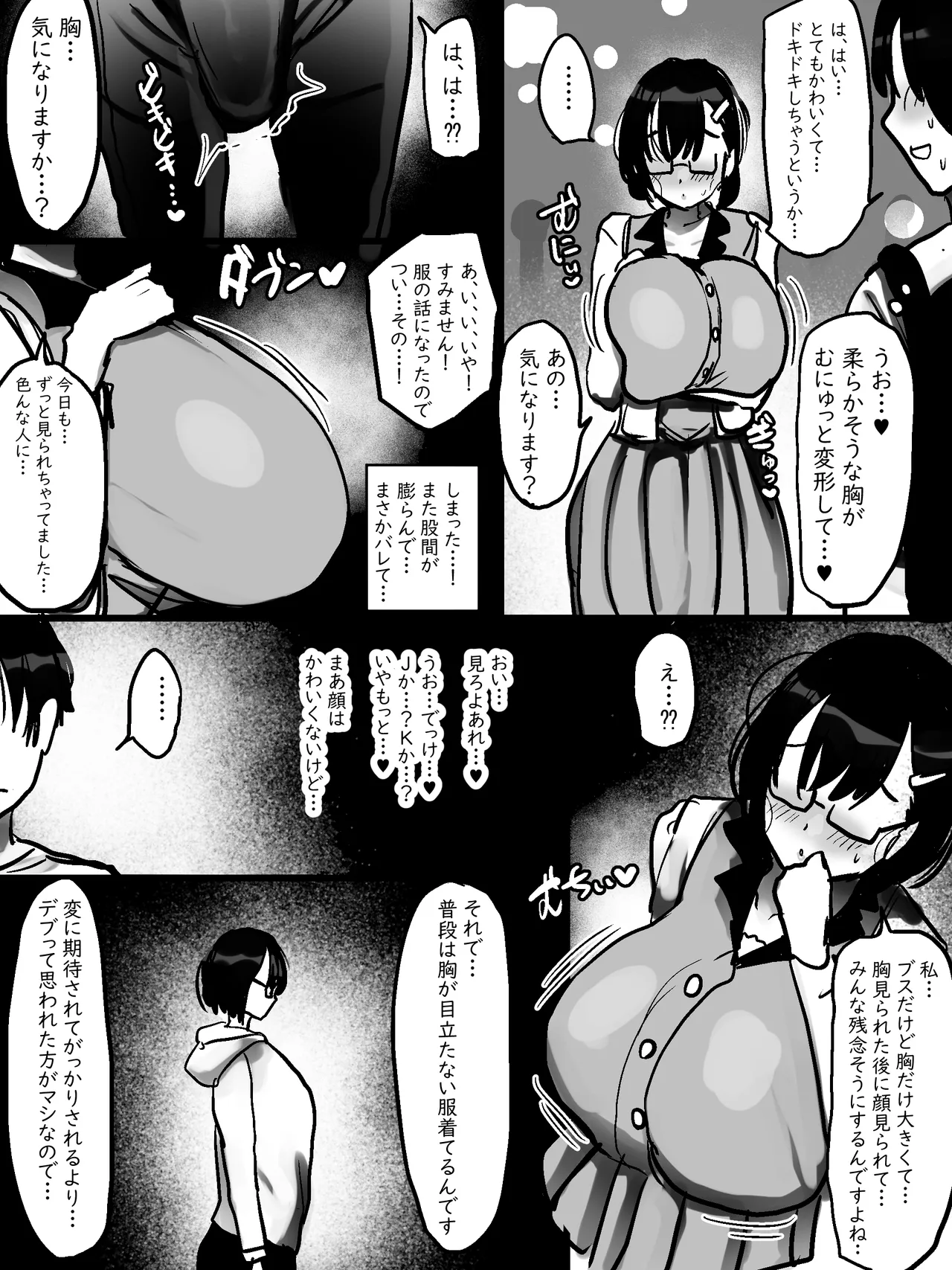 Netto de Shiriatta Jimi Megane Bakunyuu to O Tomodachi Kōbi Shichau Hanashi page 8 full