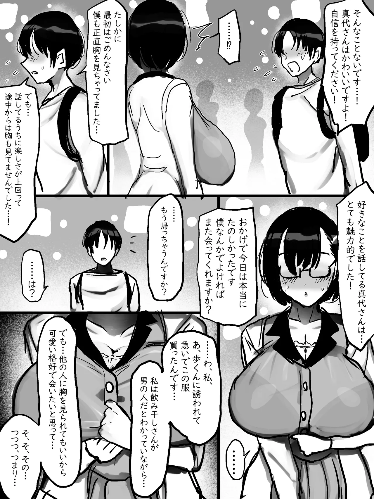 Netto de Shiriatta Jimi Megane Bakunyuu to O Tomodachi Kōbi Shichau Hanashi page 9 full