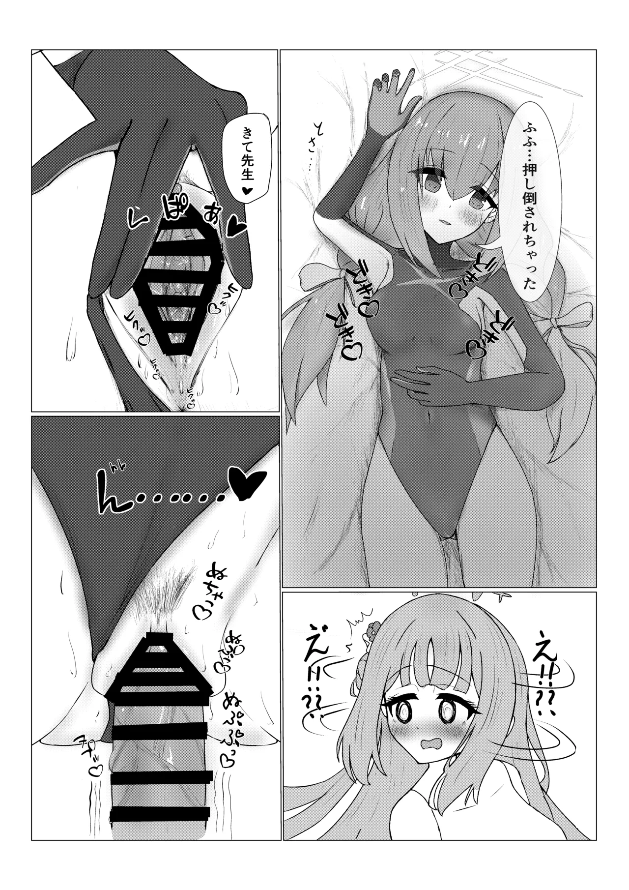 姫×姫VS先生 page 8 full