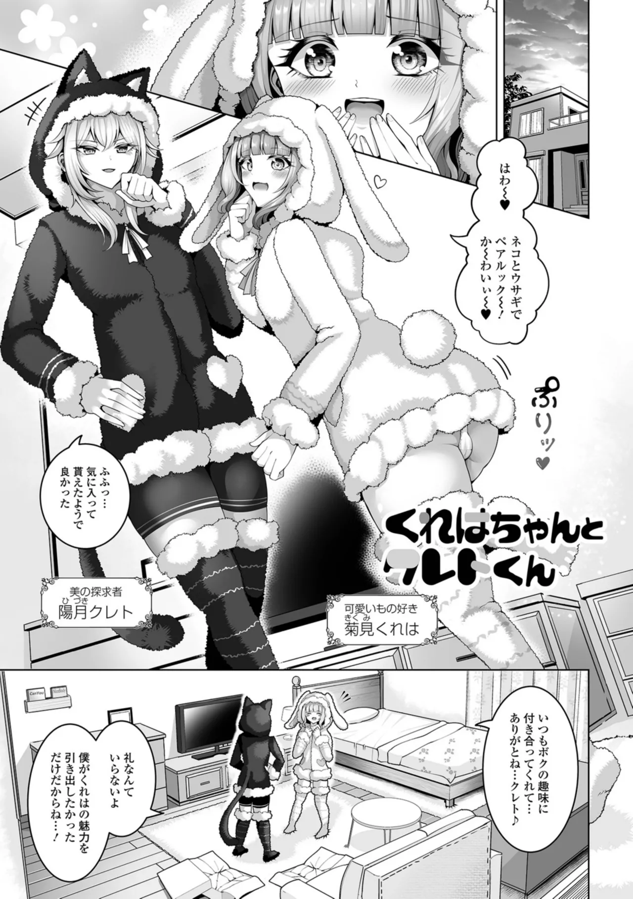 男の娘たちのまぐわい いずみコミックス・ハーフ版195 page 3 full