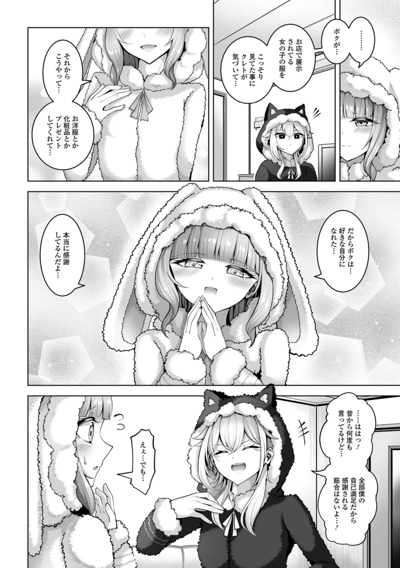 男の娘たちのまぐわい いずみコミックス・ハーフ版195 page 4 full