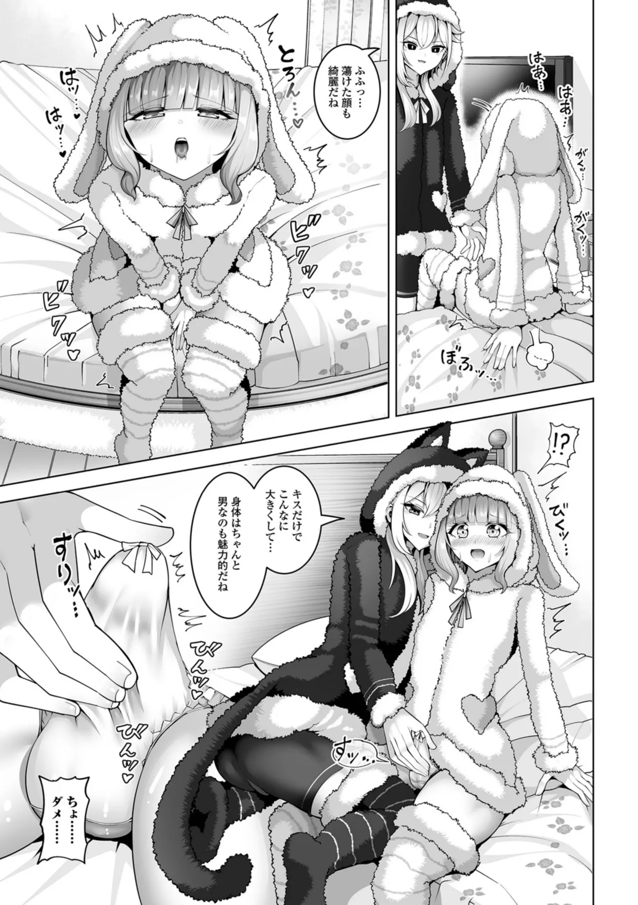 男の娘たちのまぐわい いずみコミックス・ハーフ版195 page 7 full