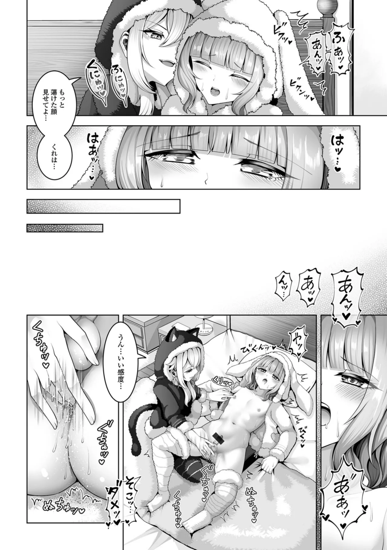 男の娘たちのまぐわい いずみコミックス・ハーフ版195 page 8 full