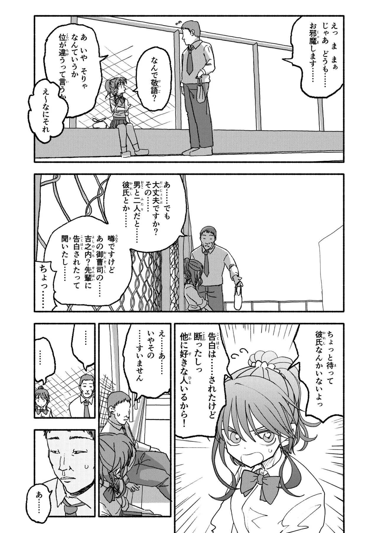 Saimin Application Jikken Kiroku 3 page 10 full