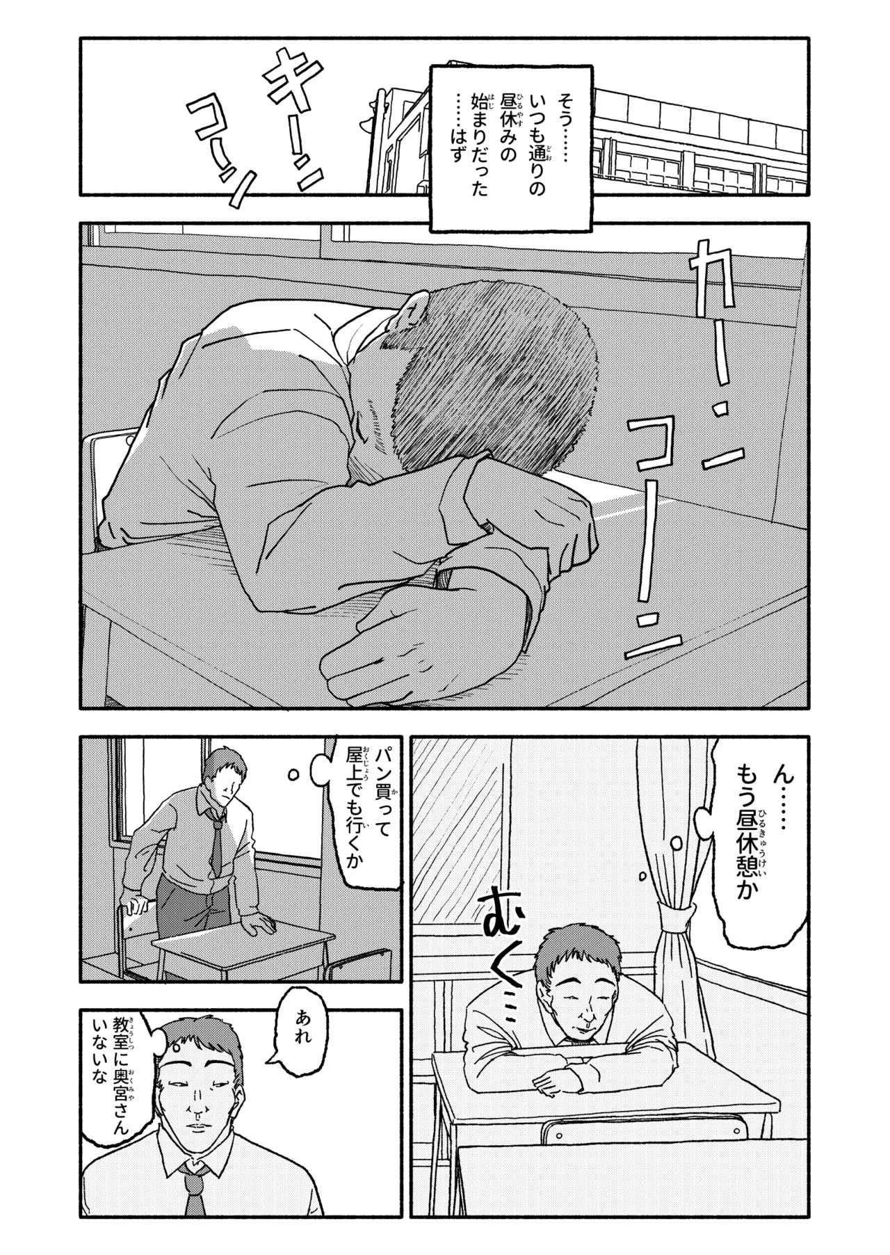 Saimin Application Jikken Kiroku 3 page 7 full