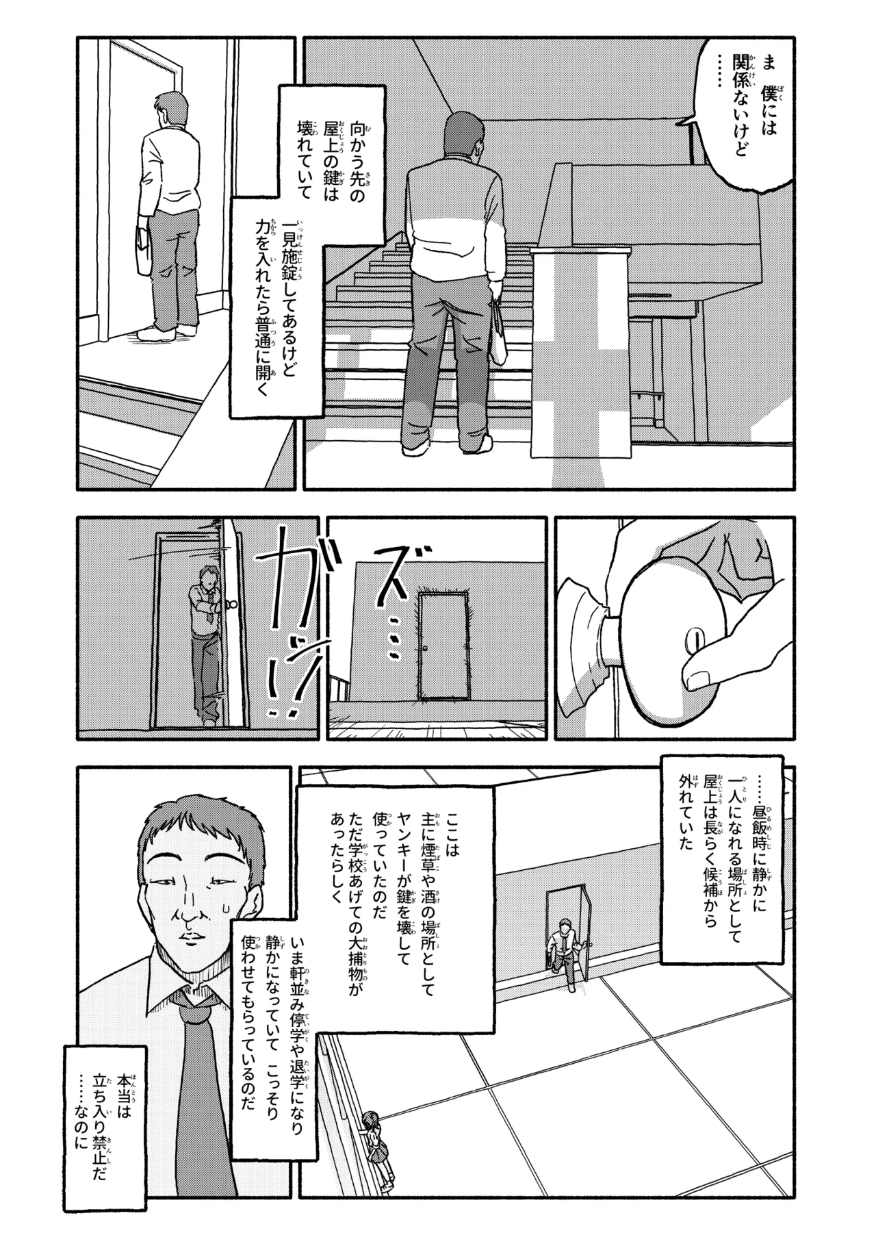 Saimin Application Jikken Kiroku 3 page 8 full
