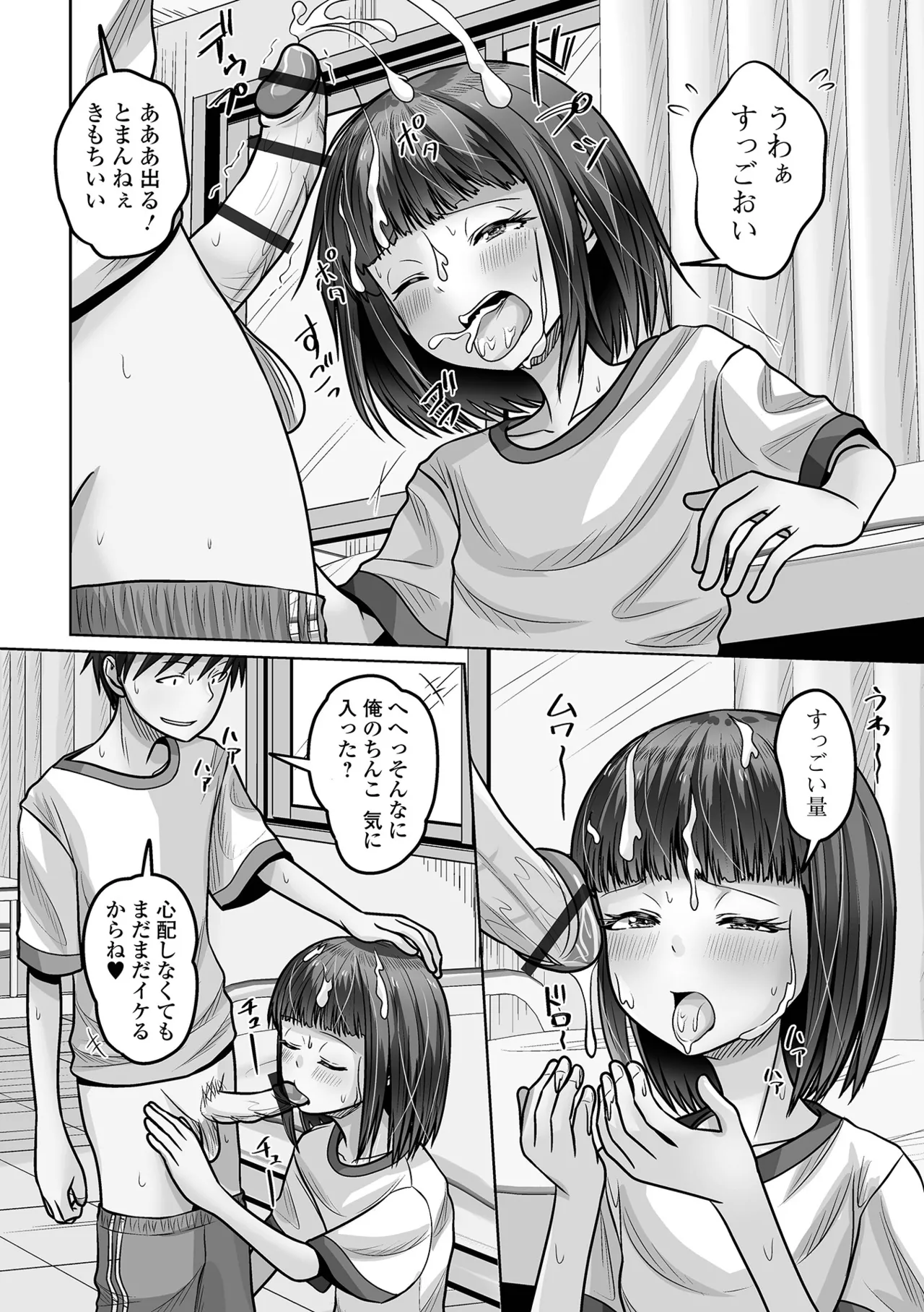 予行演習は男の娘と page 10 full