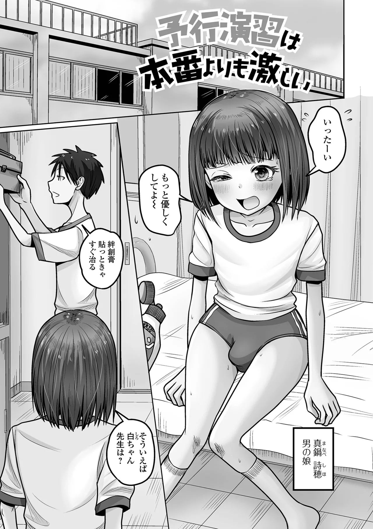 予行演習は男の娘と page 3 full