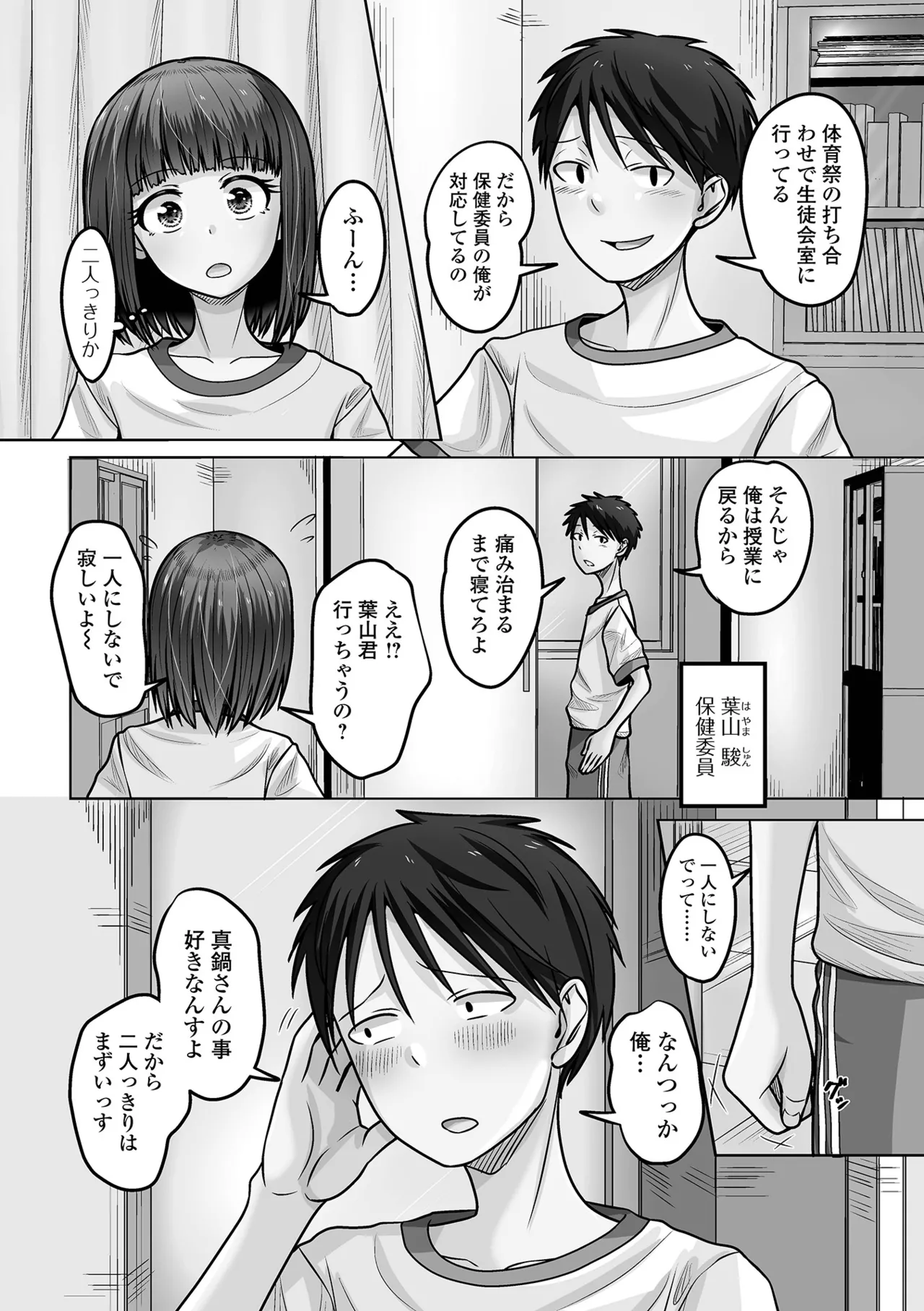 予行演習は男の娘と page 4 full