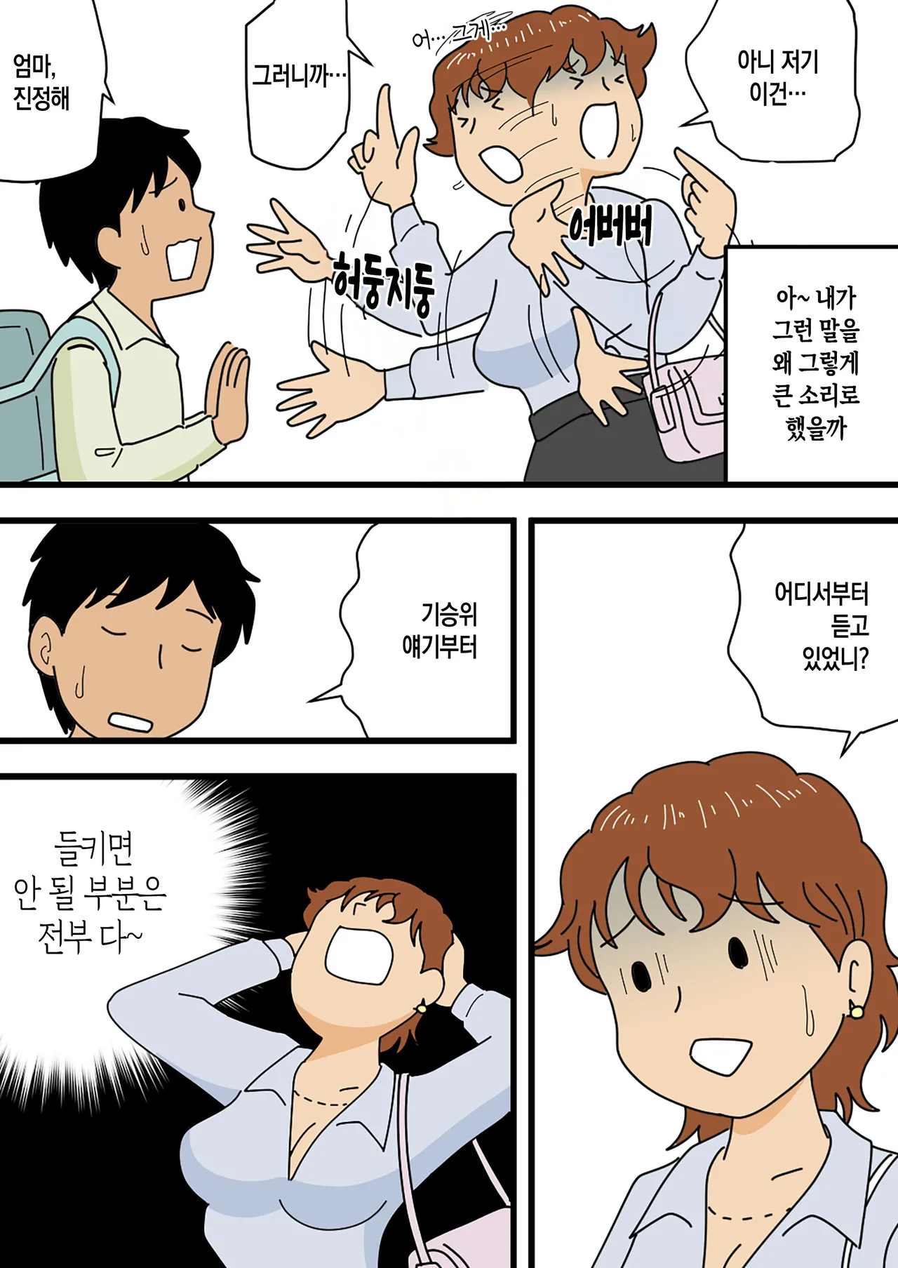 Mobugao no bi ho Mama Musuko ni Kuchidome SEX wo Suru | 평범한 얼굴의 엄마, 미호가 아들에게 입막음 섹스를 하다 page 10 full