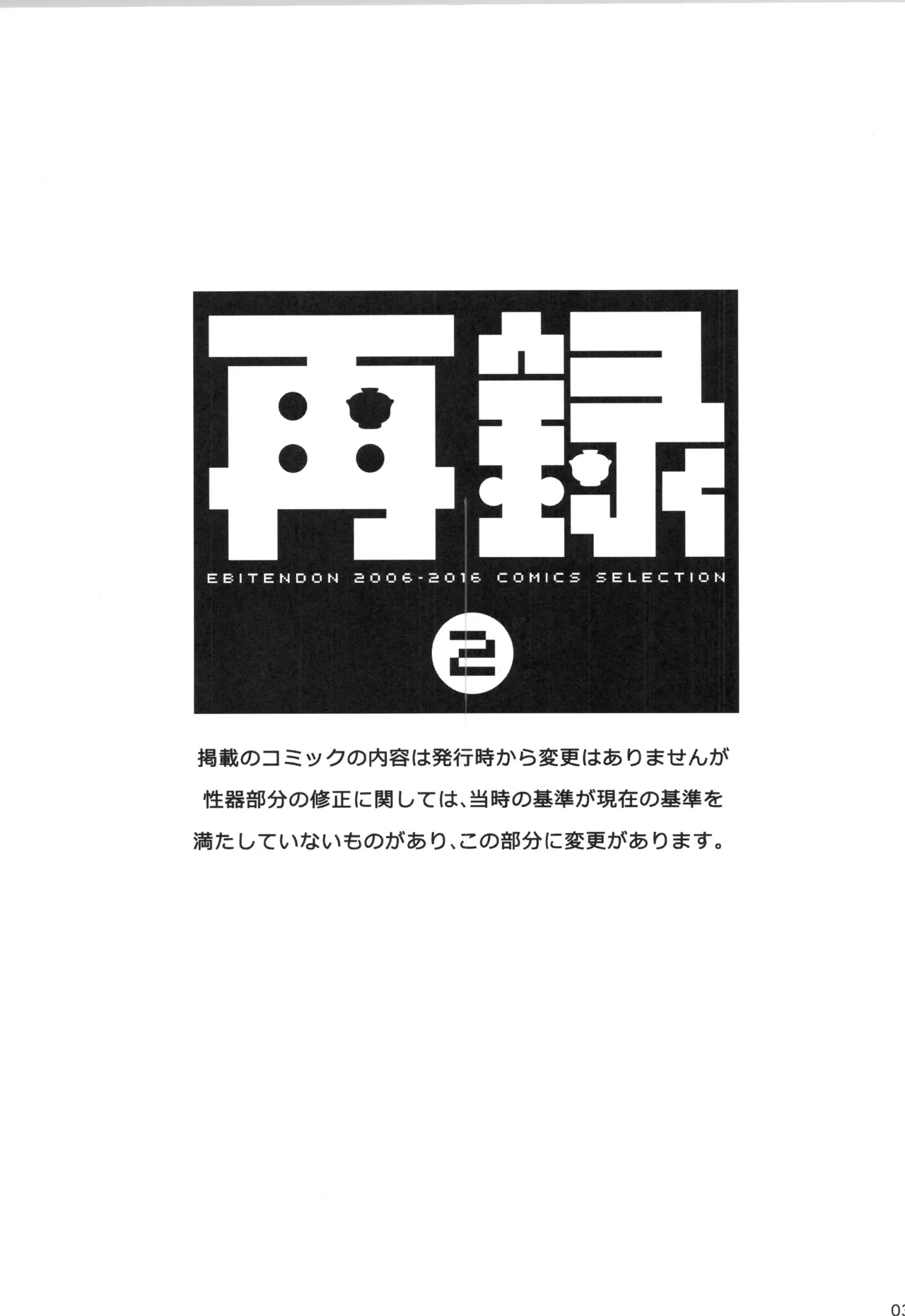 Sairoku 2 | Ebitendon 2006-2016 Comics Selection 2 page 2 full