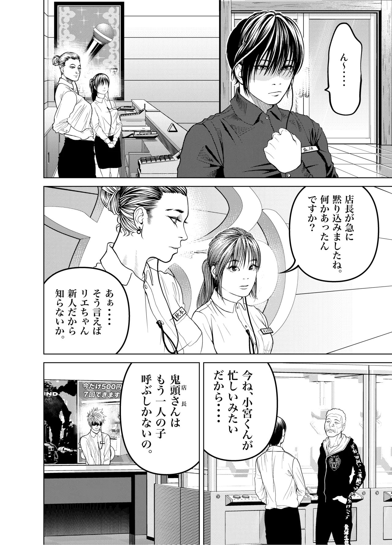 鬼人妻上司（総集編） page 5 full