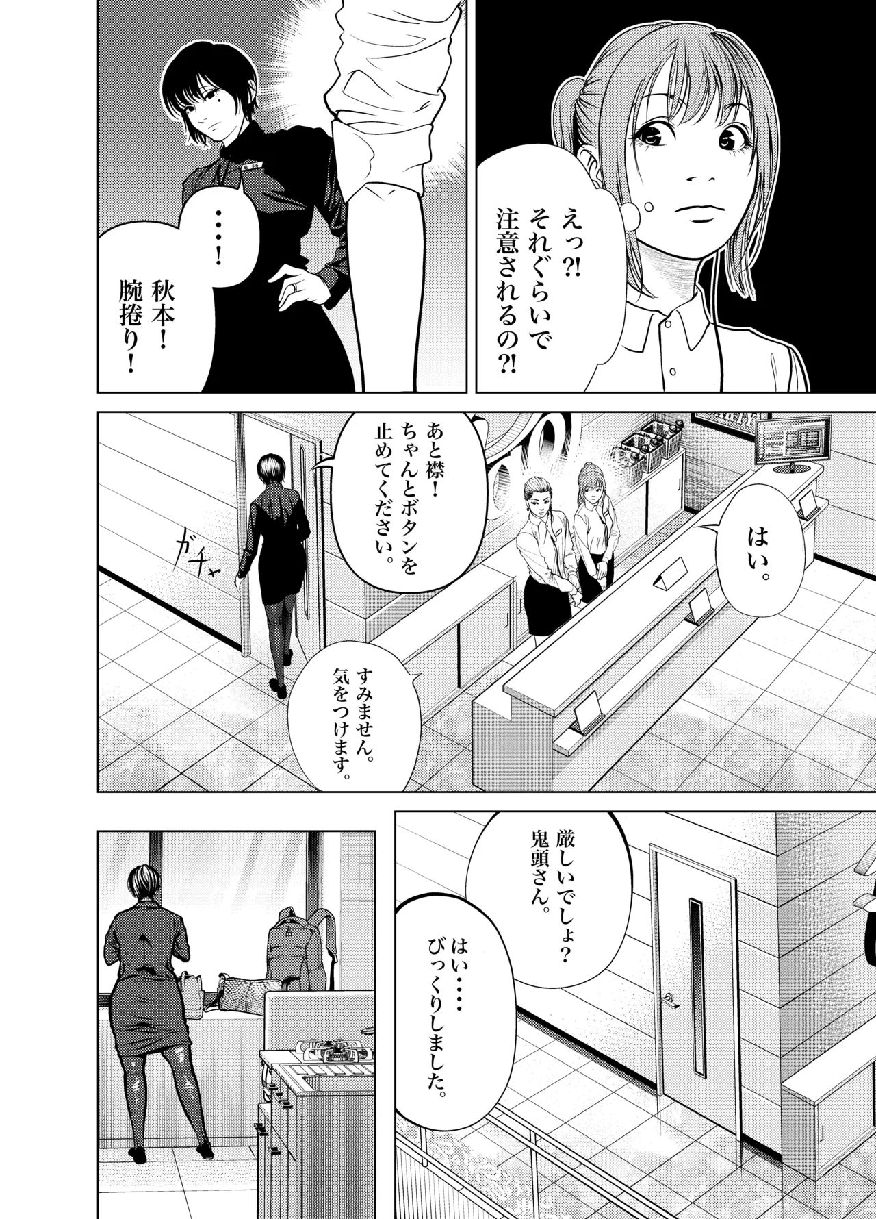 鬼人妻上司（総集編） page 9 full