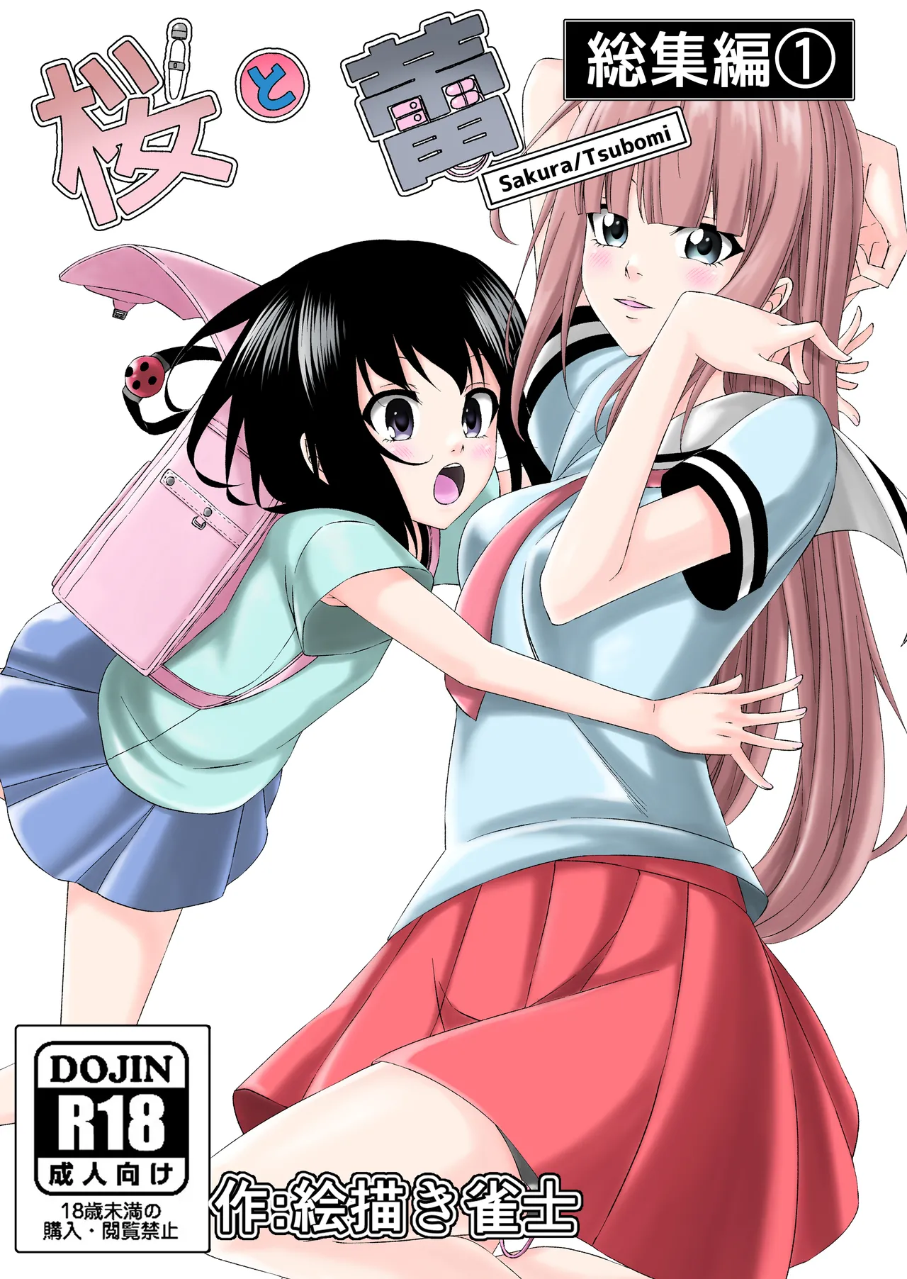 Sakura/Tsubomi Soushuuhen page 1 full