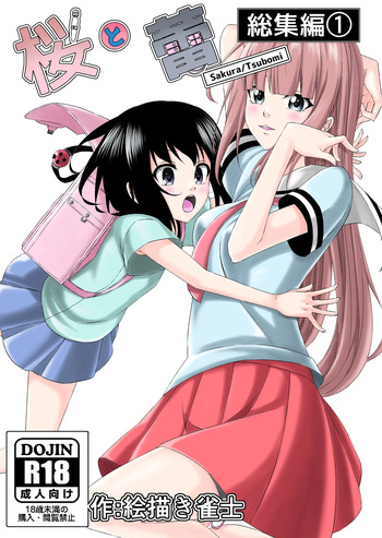 Sakura/Tsubomi Soushuuhen cover