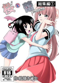 Sakura/Tsubomi Soushuuhen