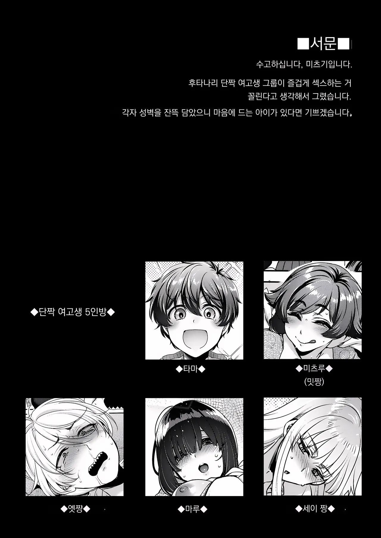 Shiritsu Futanari Gakuen 2-nen F-gumi Nakayoshi Tomodachinpo | 사립 니메이 학교 2학년 F반 사이좋은 친구자지 page 3 full